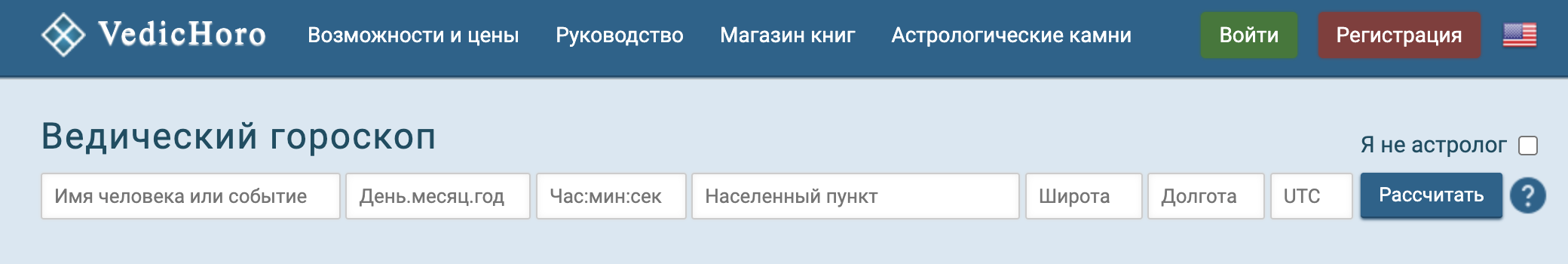Как построить ведическую натальную карту по дате рождения